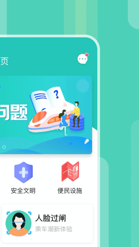 昆明地铁app_截图2