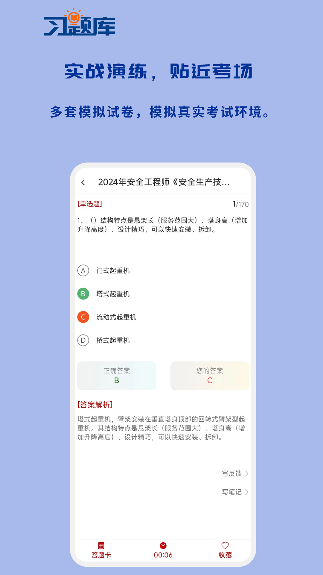 安全工程师习题库_截图4