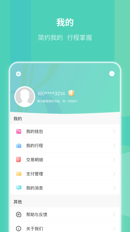 昆明地铁app_截图4