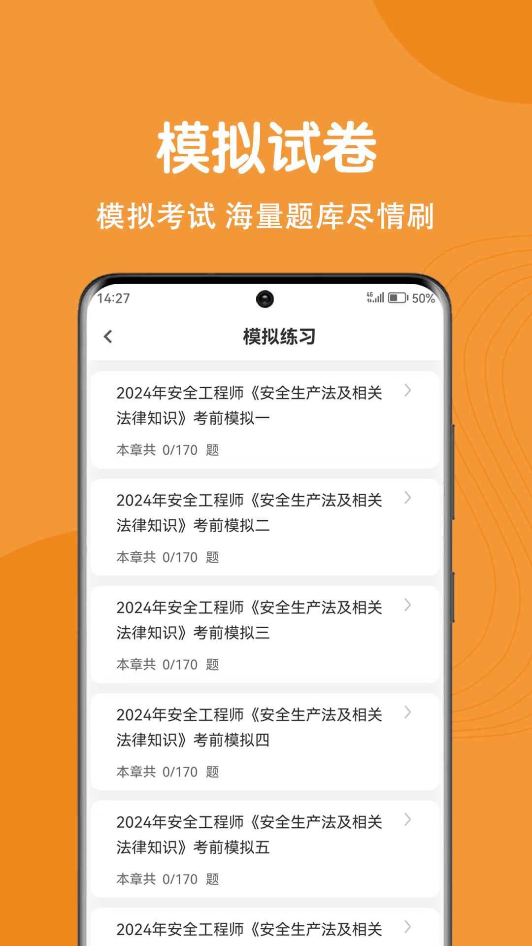 注册安全工程师刷题狗_截图4