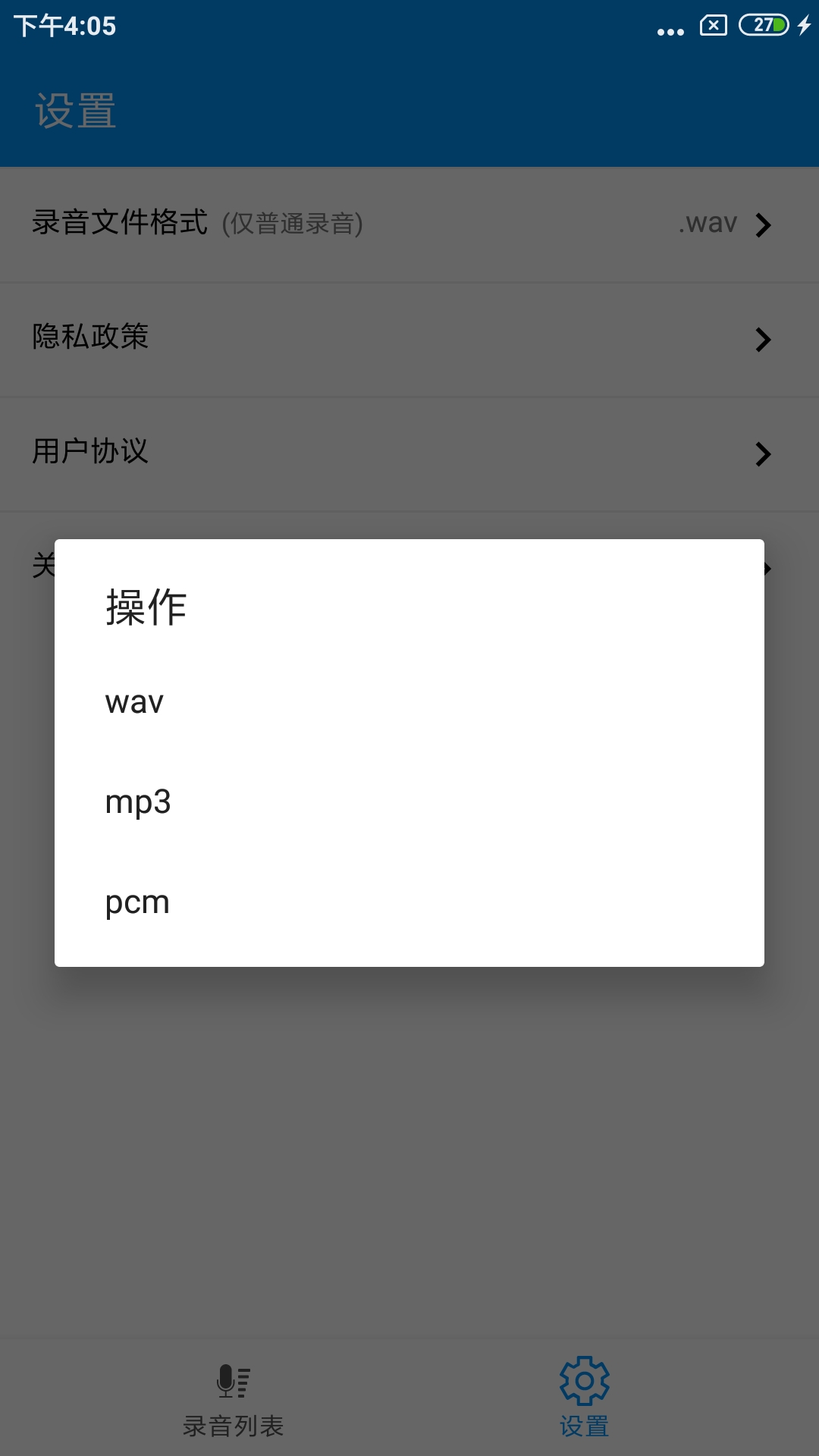 通话录音pro_截图4