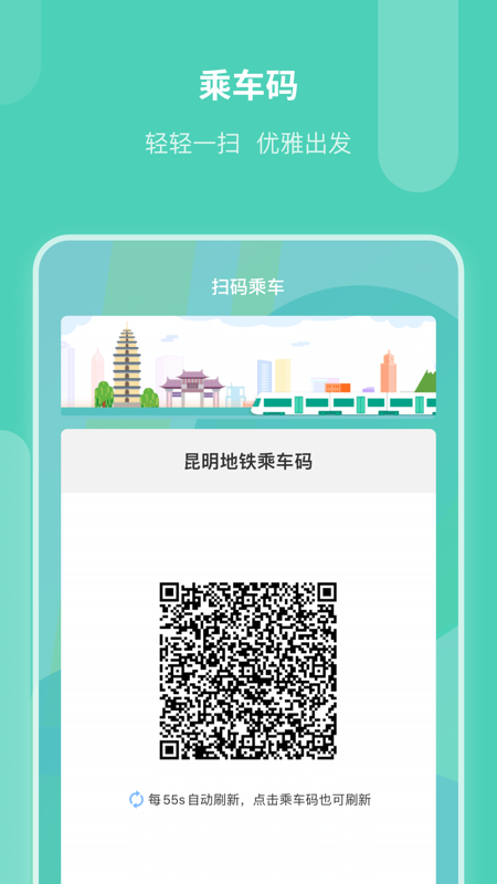 昆明地铁app_截图3