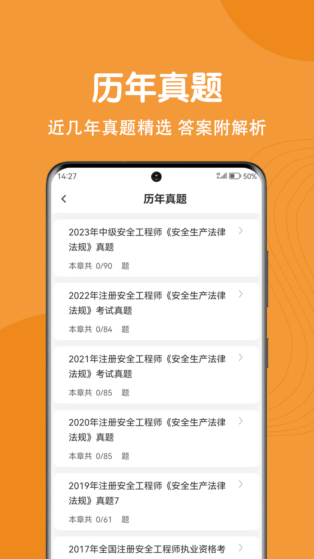 注册安全工程师刷题狗_截图2