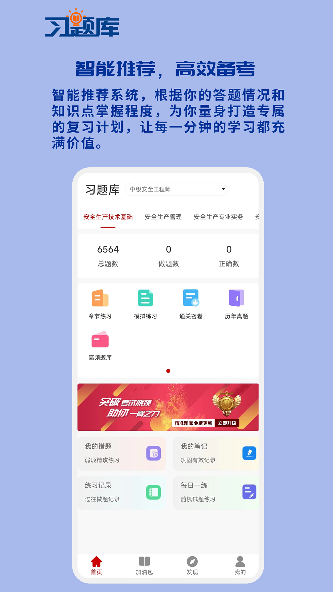 安全工程师习题库_截图1