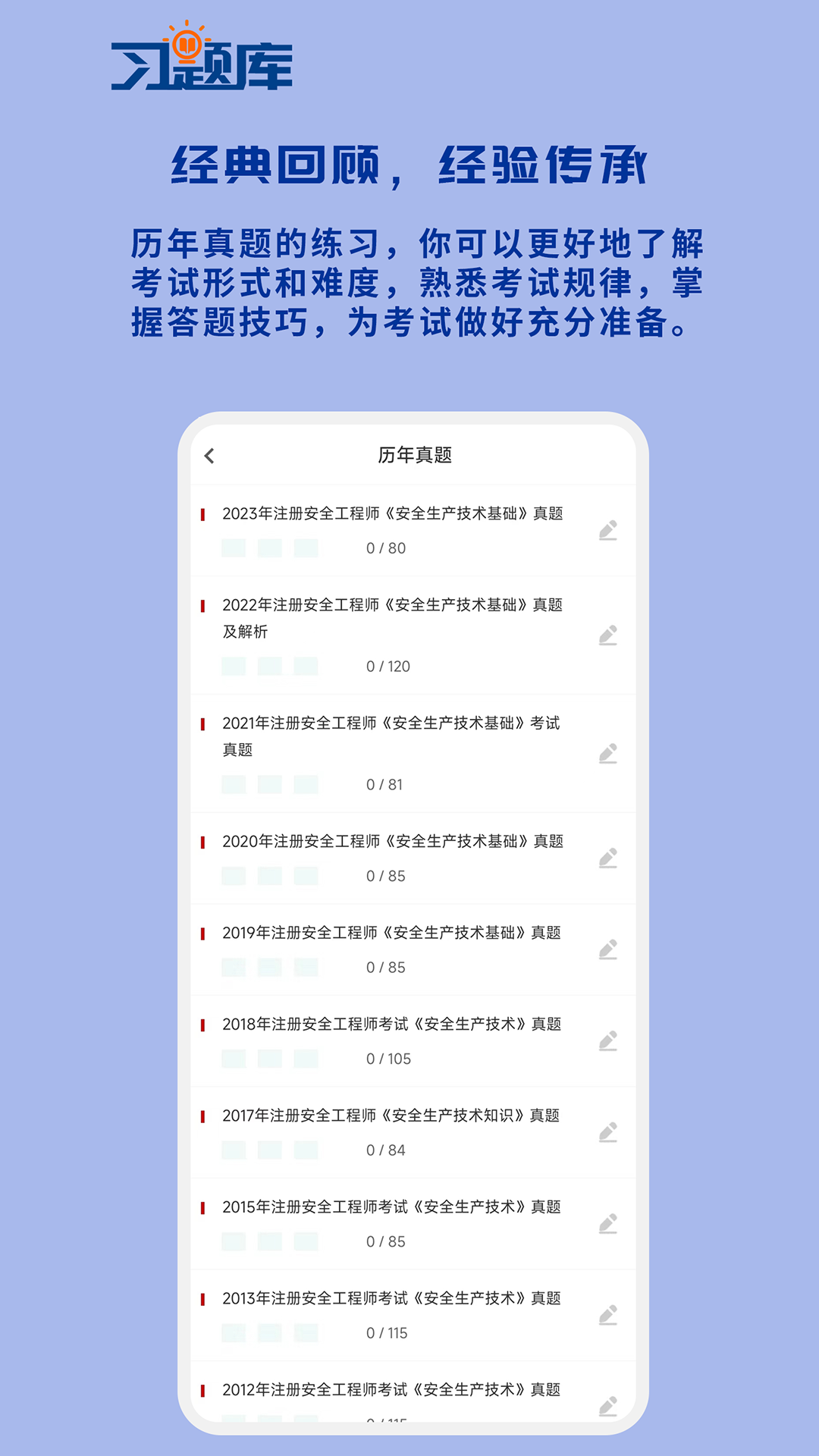 安全工程师习题库_截图2