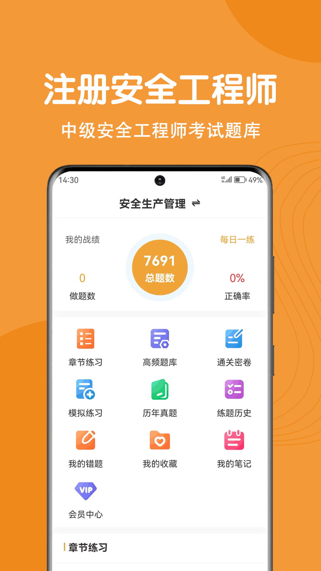注册安全工程师刷题狗_截图1