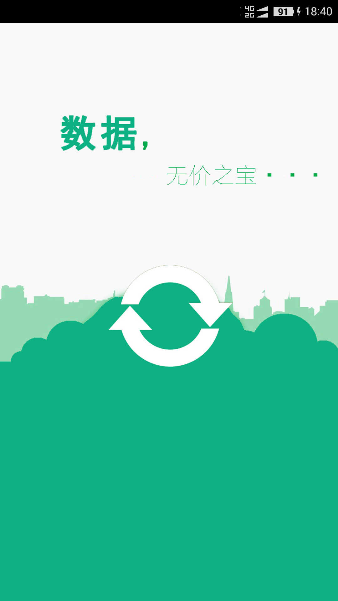 手机照片恢复宝_截图1