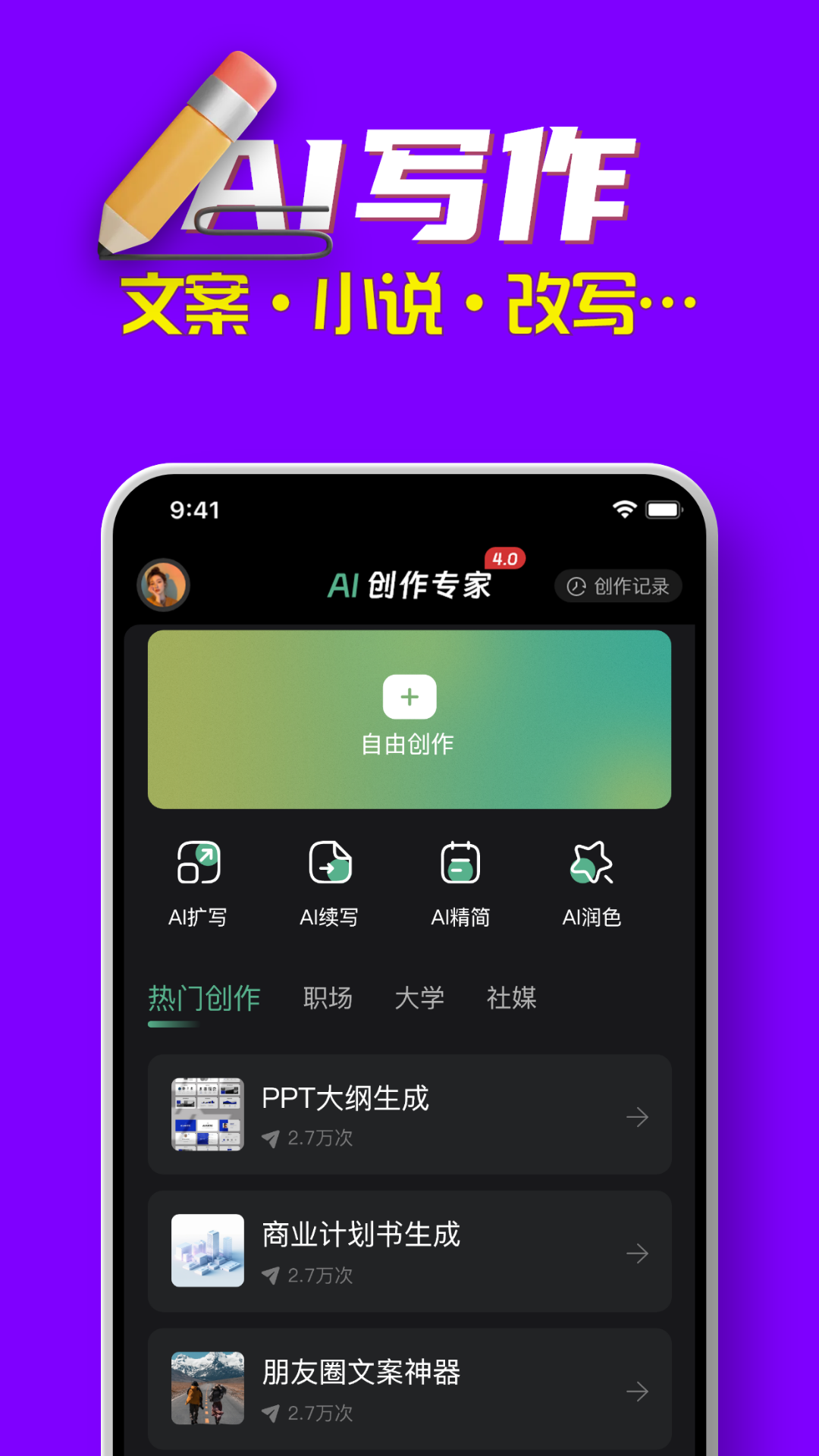 ai创作专家_截图4