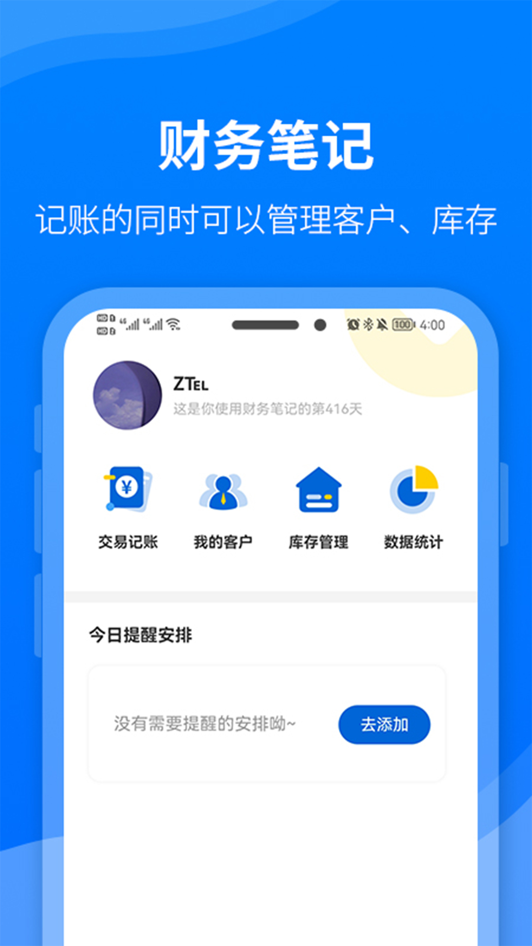 财务笔记_截图1