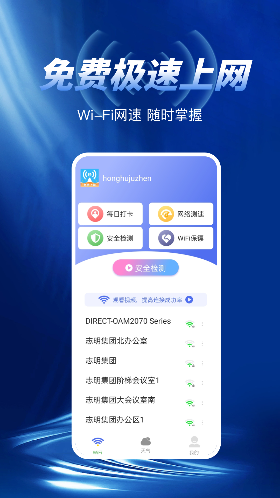 wifi极速钥匙_截图2