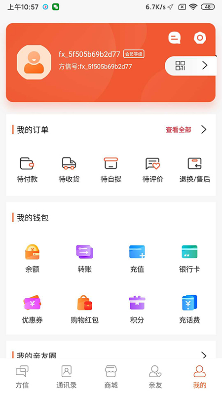 方信_截图1