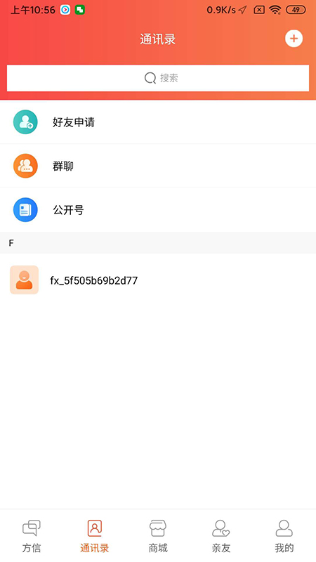 方信_截图4