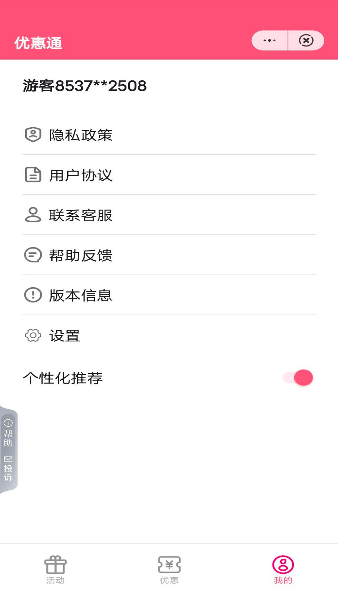 优惠通_截图3