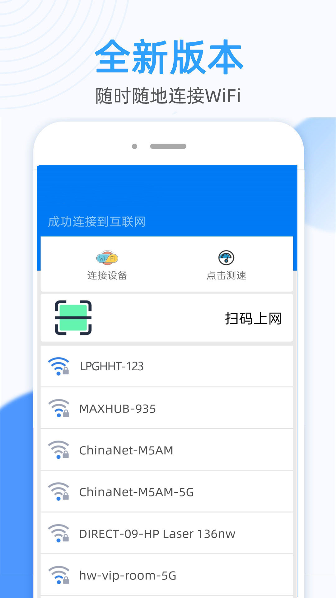 wifi无线连接钥匙_截图4