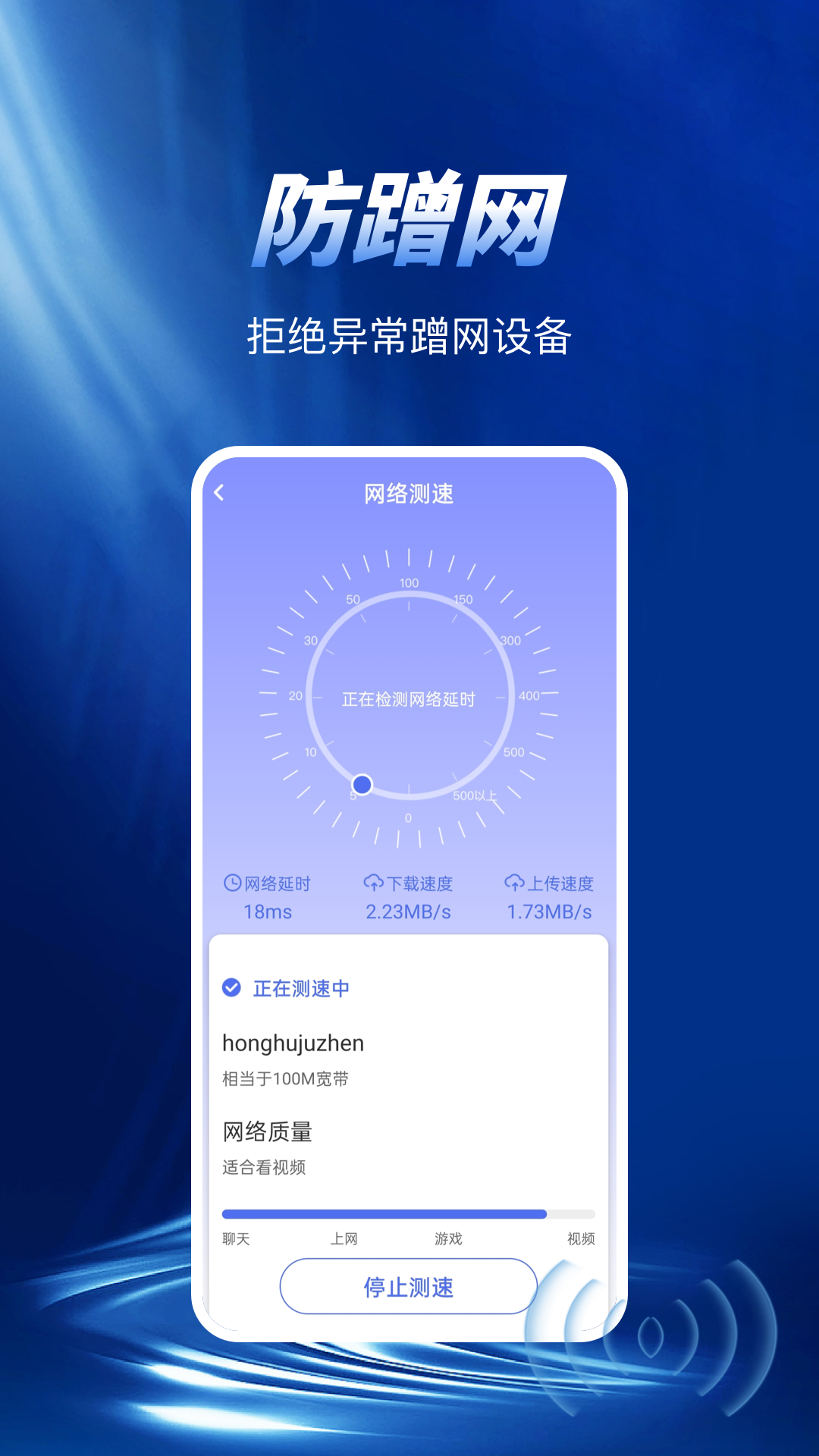 wifi极速钥匙_截图1