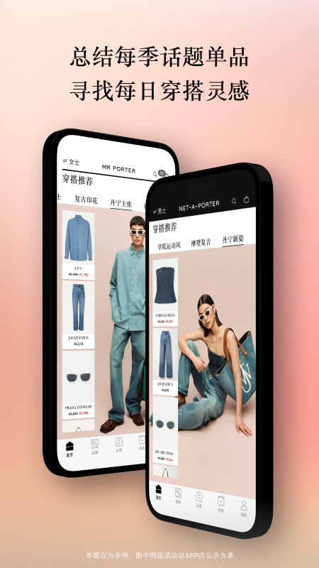 netaporter颇特_截图4