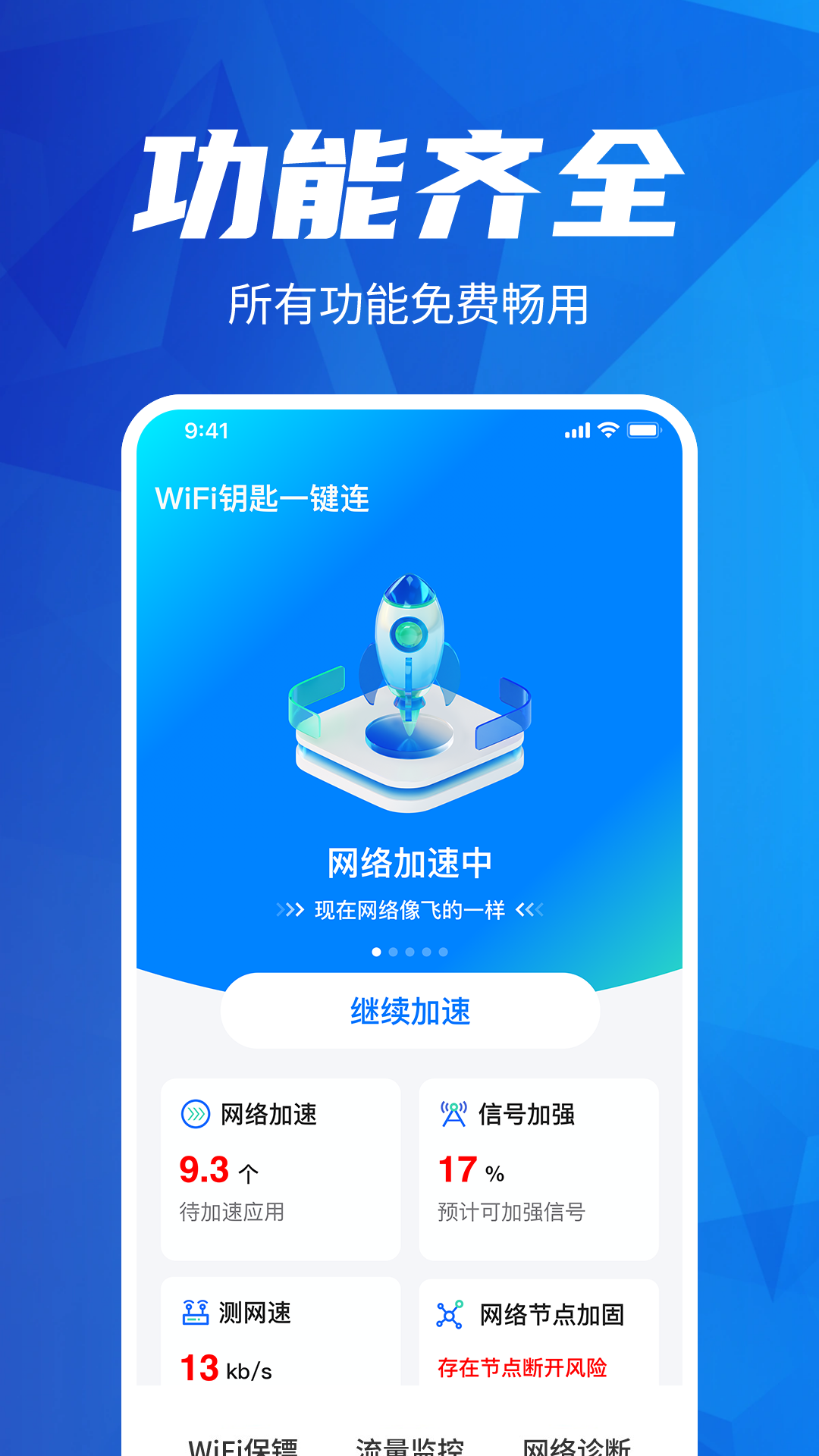 wifi钥匙一键连_截图1