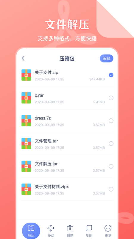 sd文件管理_截图2