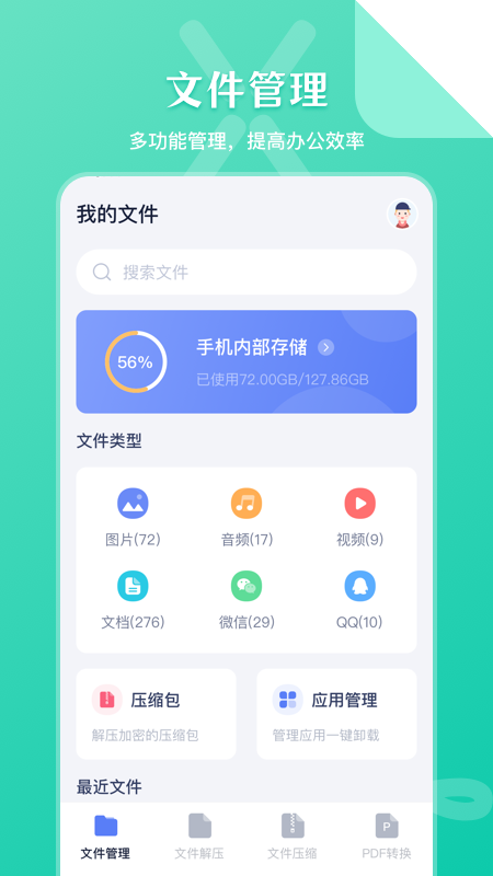 sd文件管理_截图1