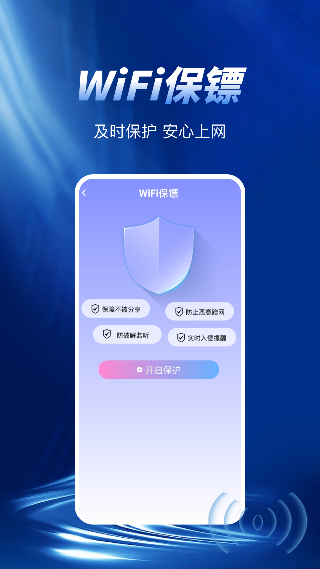 wifi极速钥匙_截图4