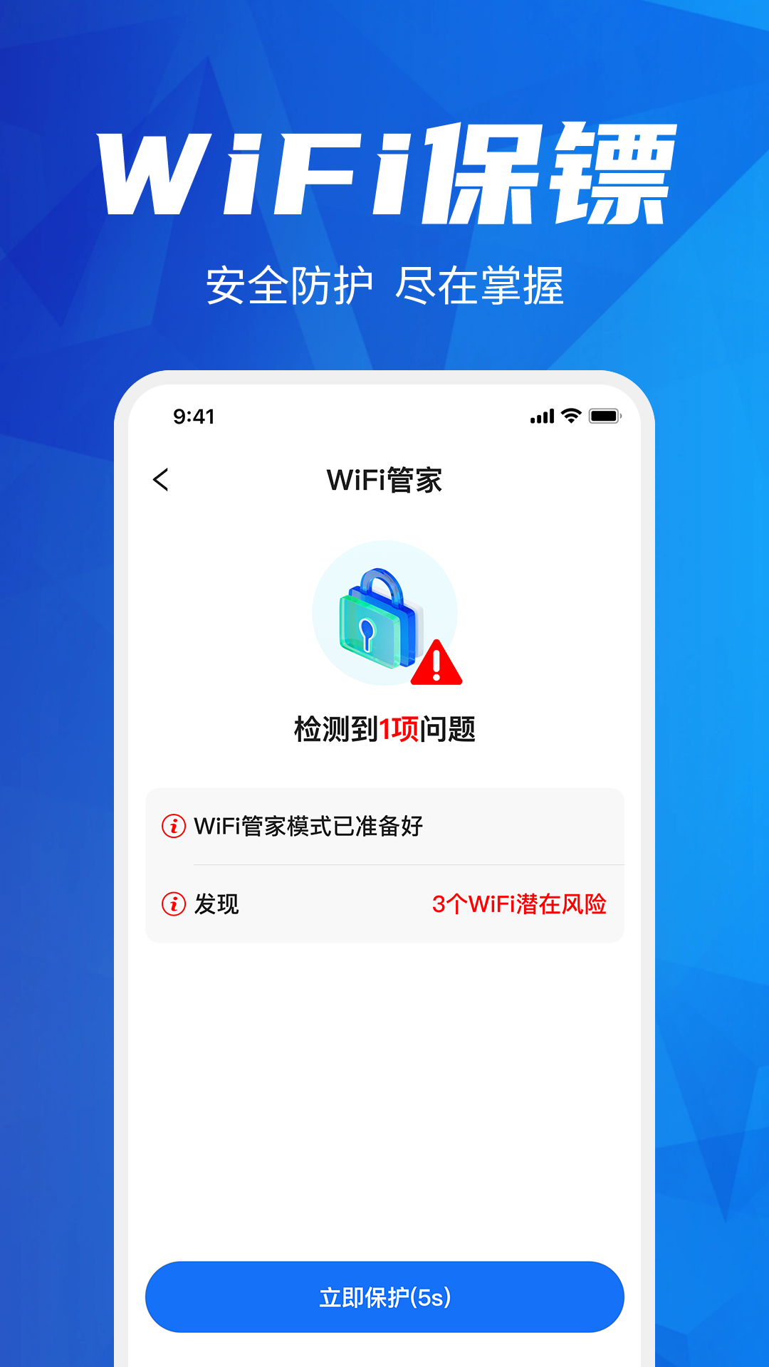 wifi钥匙一键连_截图2