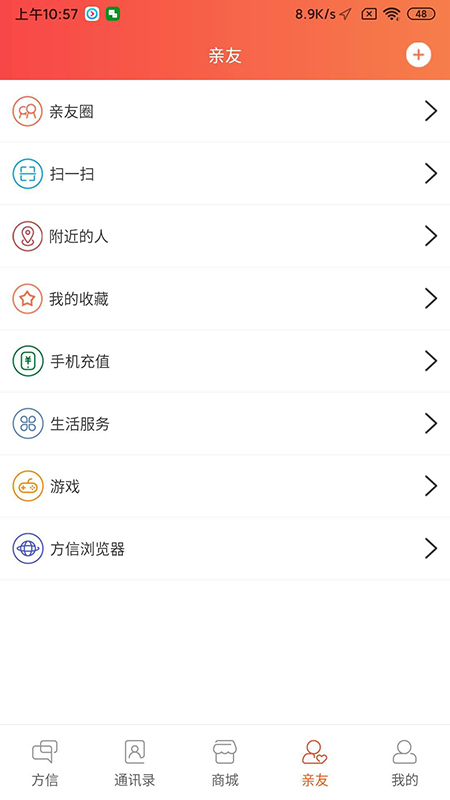 方信_截图2