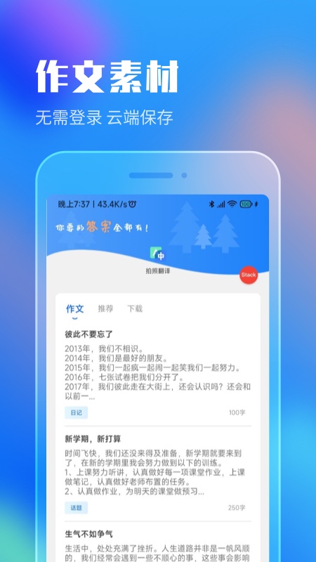 作业答案搜索大全_截图3