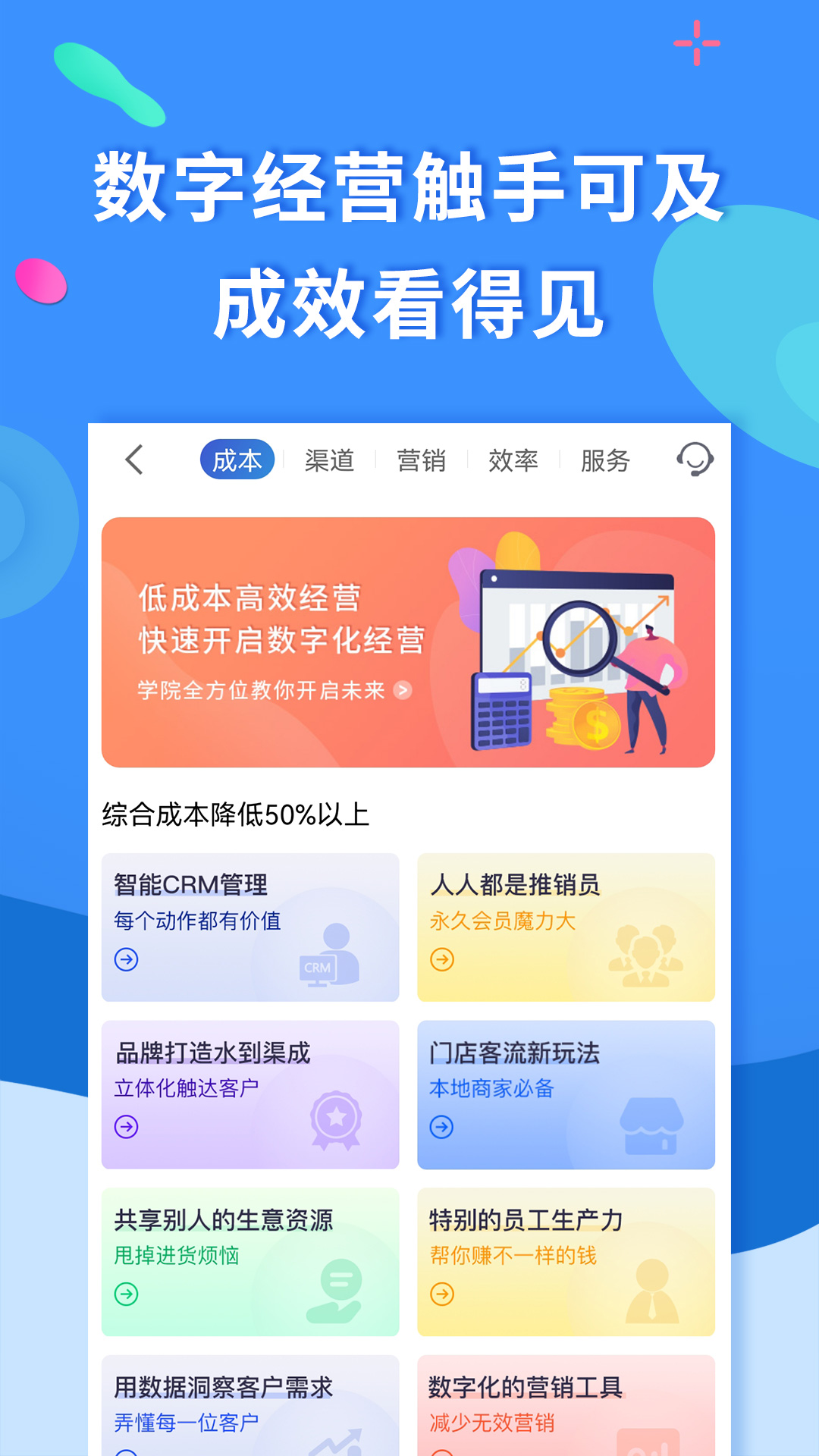 聚源美汇商盟_截图2