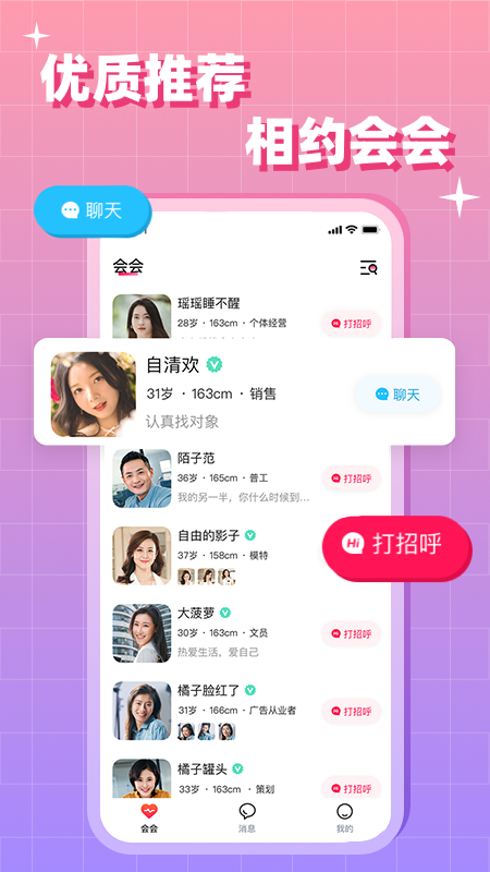 会会交友_截图1