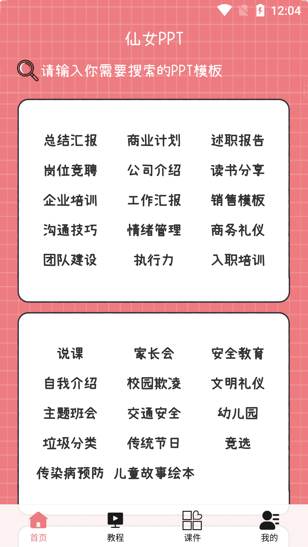 仙女ppt模板_截图1