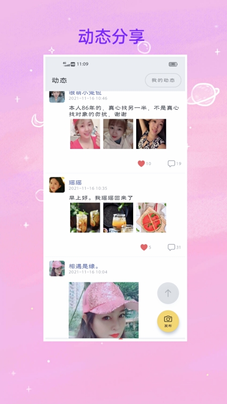 e找对象_截图4