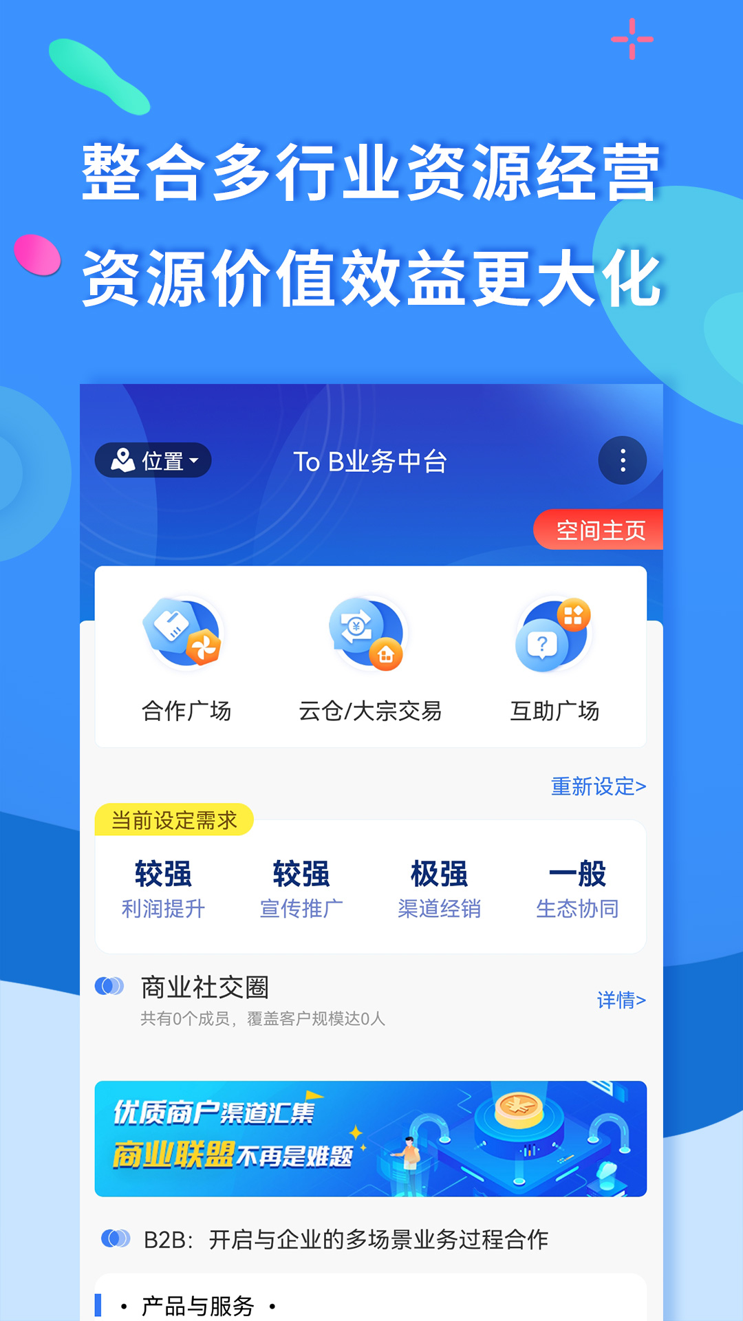 聚源美汇商盟_截图3