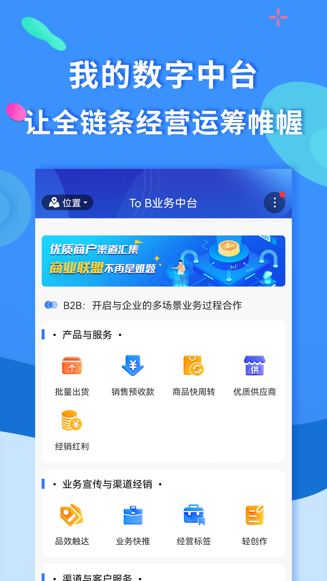 聚源美汇商盟_截图5