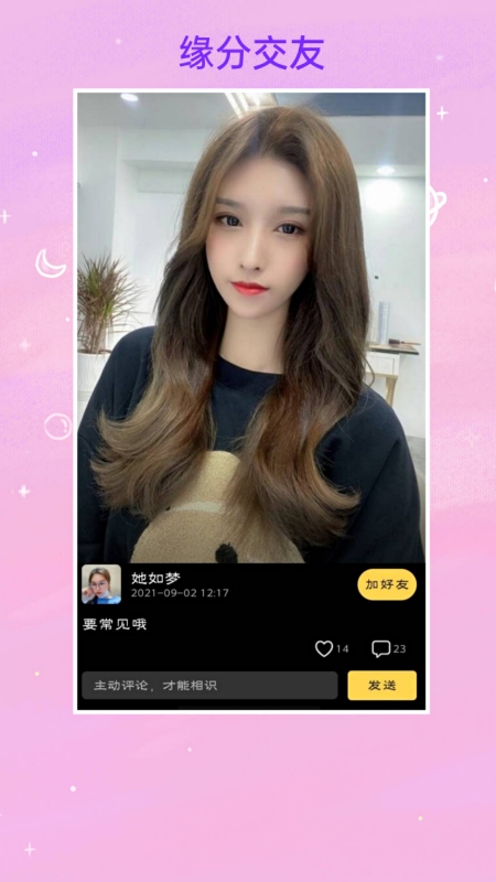 e找对象_截图2