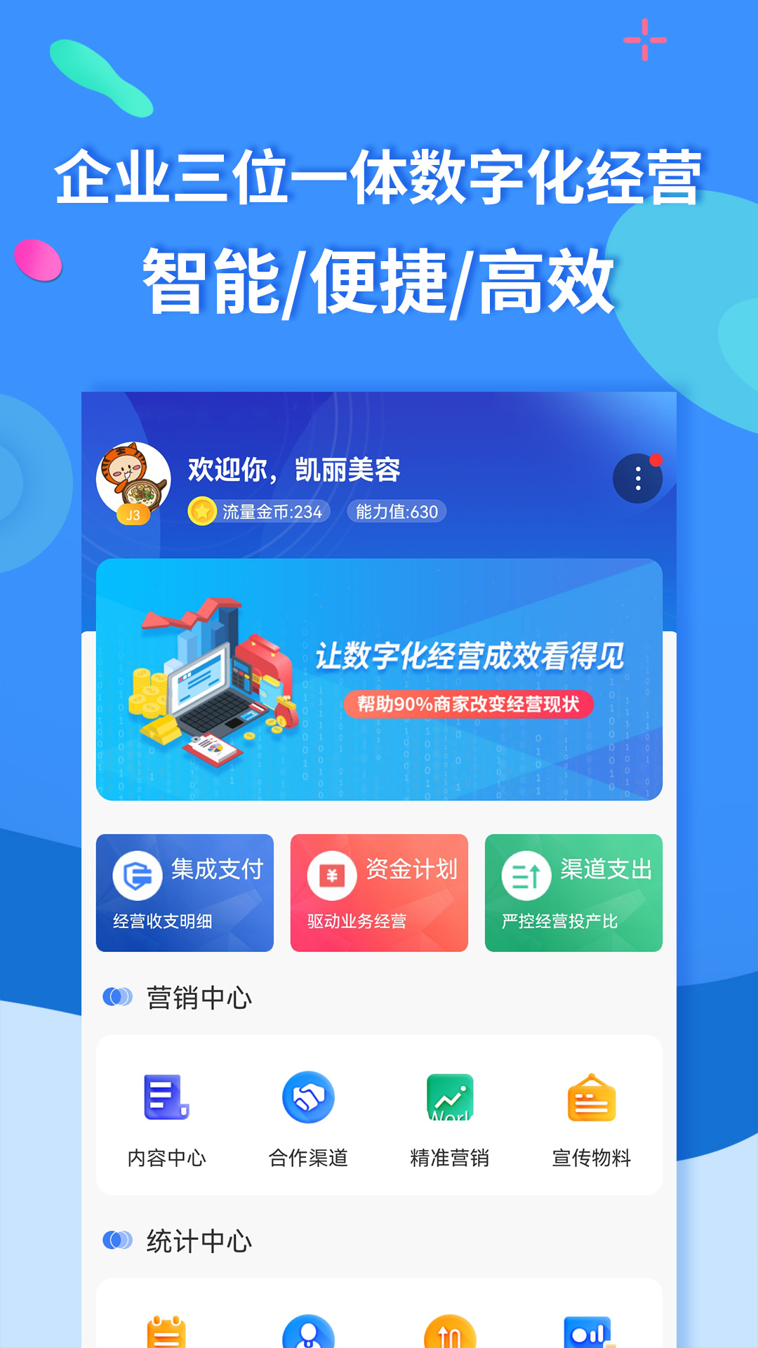 聚源美汇商盟_截图1