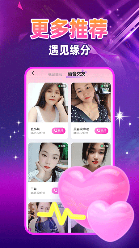 陌生陌泡约会_截图3