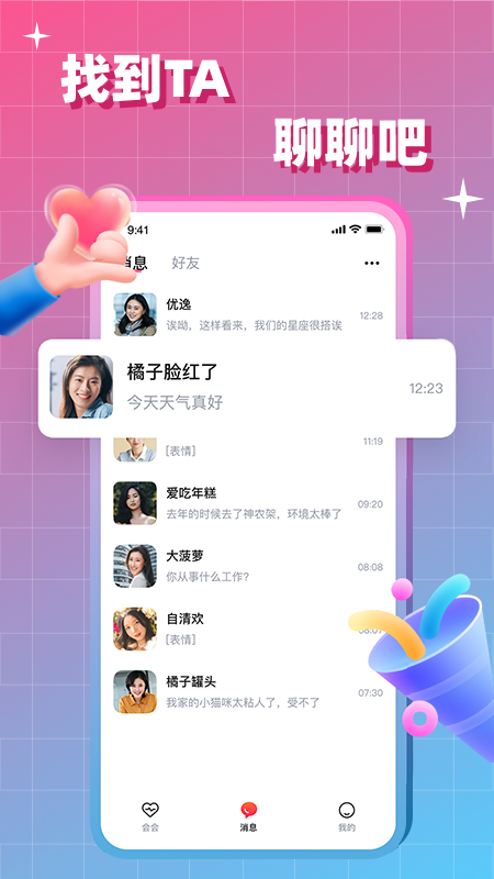 会会交友_截图5