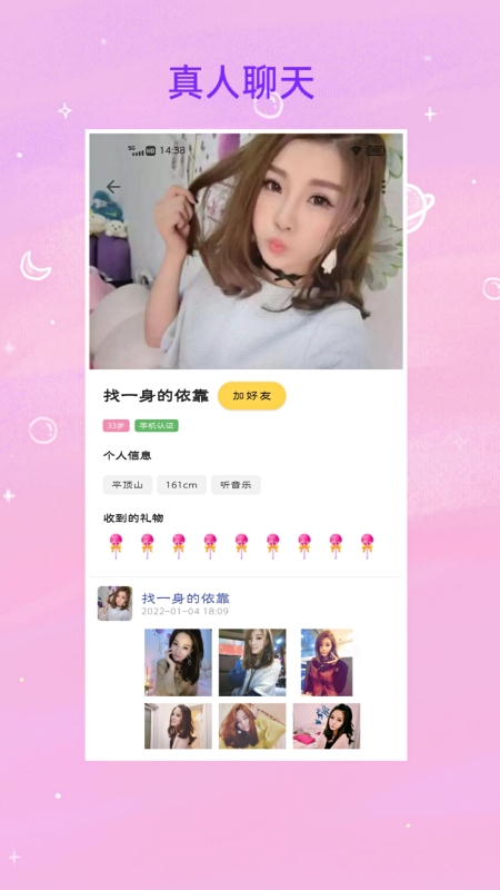 e找对象_截图1