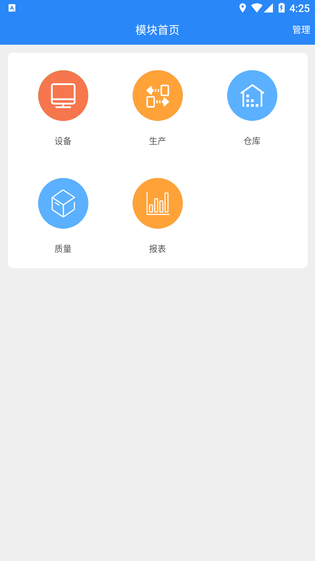 泰聚云mes系统_截图1