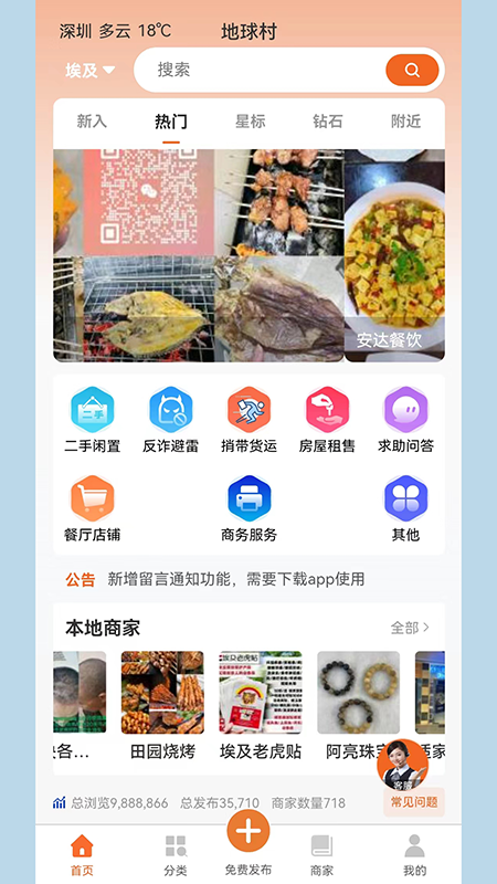 海外信息同城_截图1