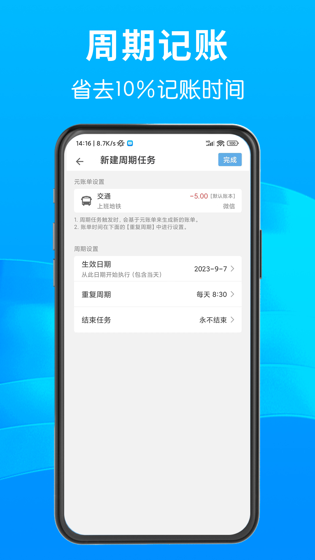 一飞记账_截图3
