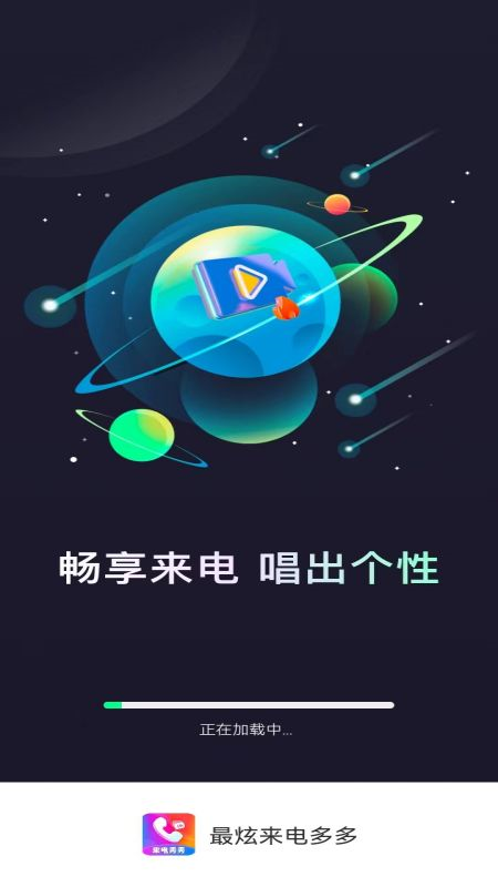 最炫来电多多_截图5