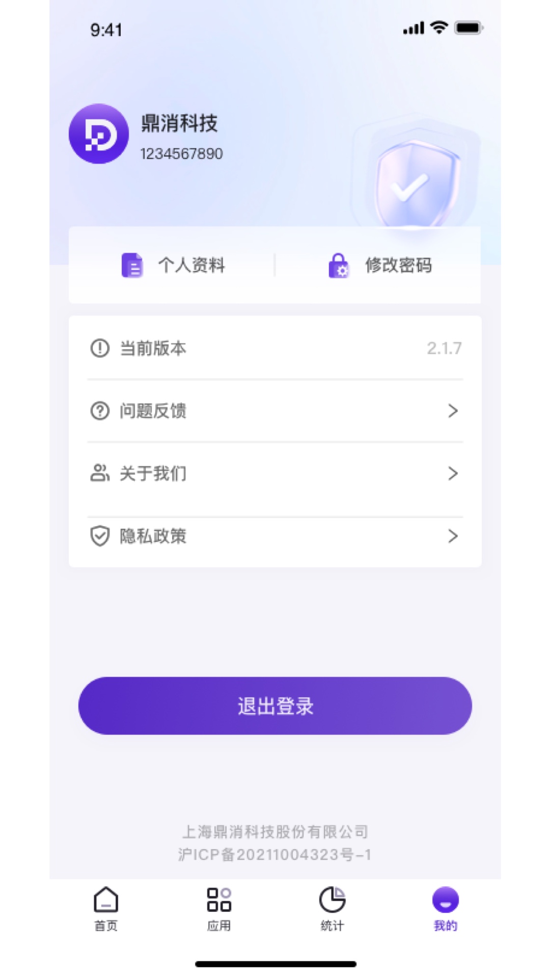 中鼎消安_截图5