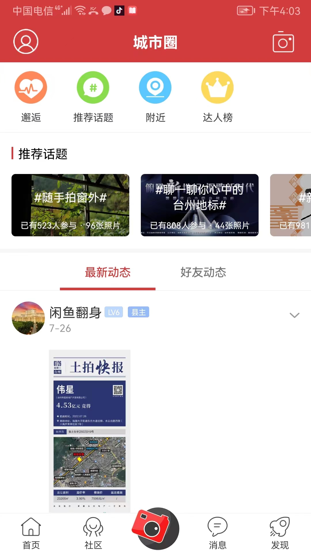 台州城市网_截图4