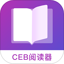 ceb阅读器