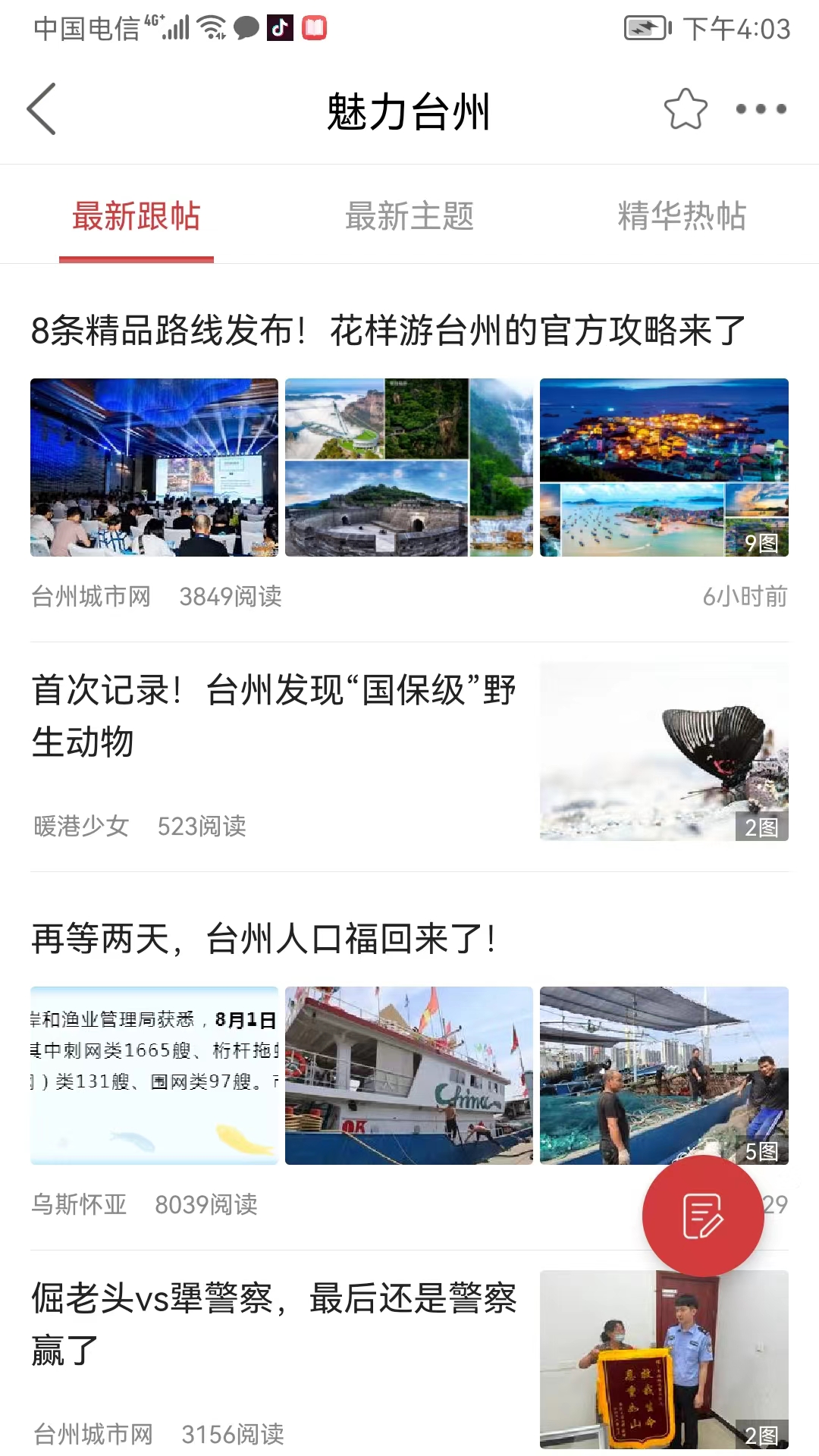 台州城市网_截图2
