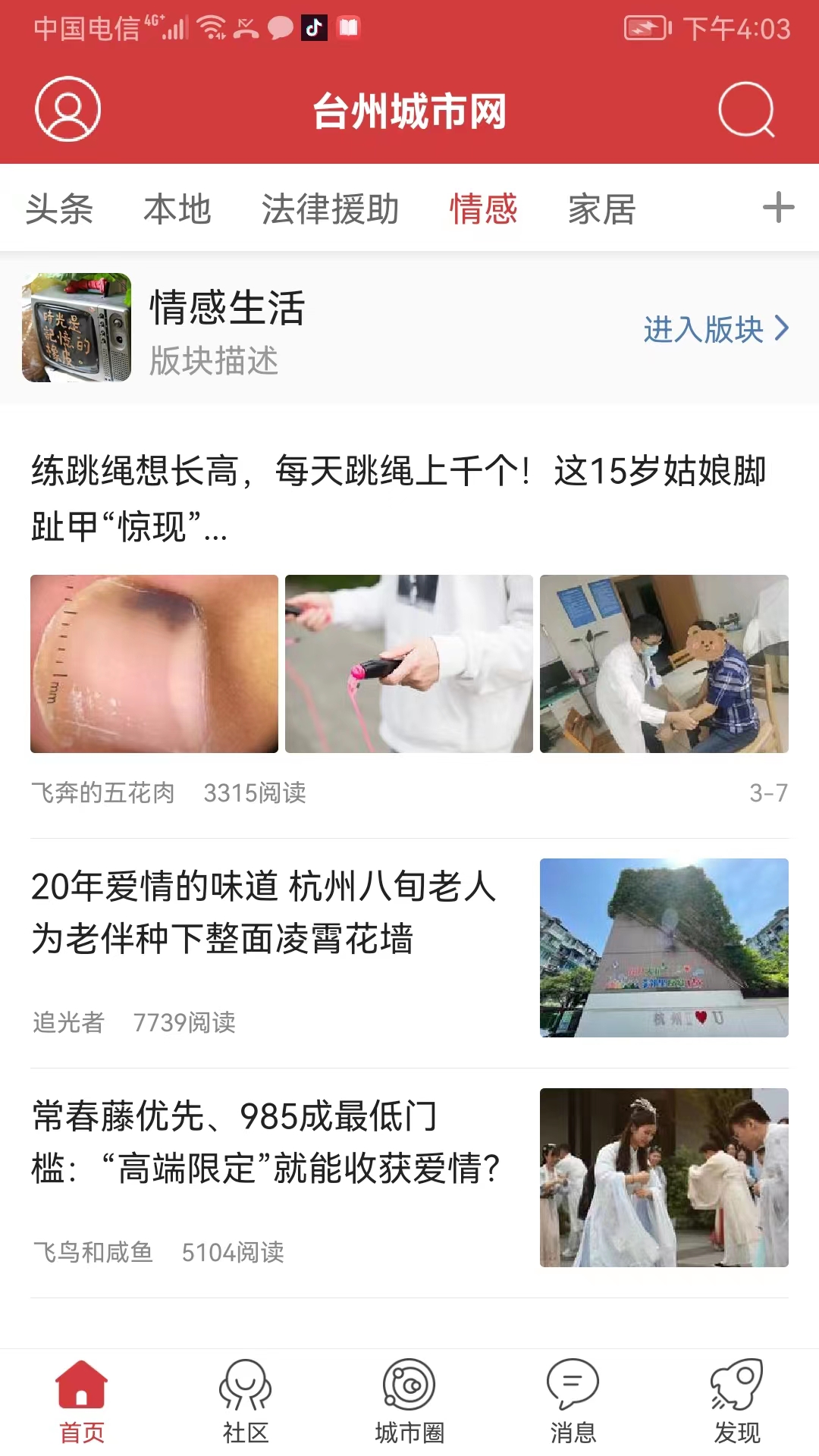 台州城市网_截图3