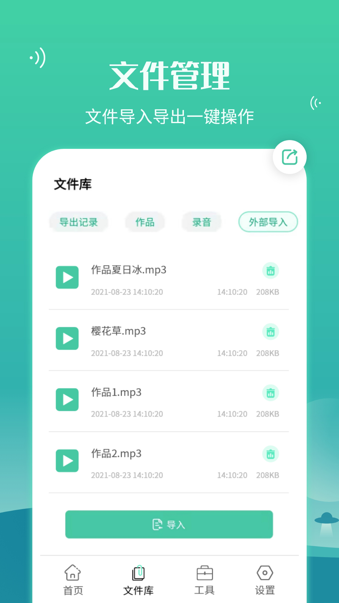 语音合并转发_截图2