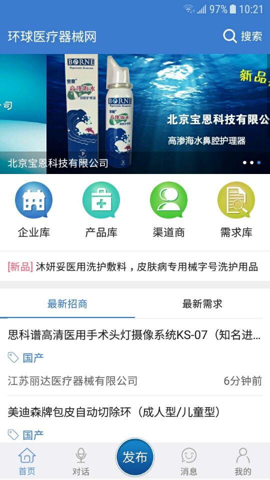 环球医疗器械网_截图1