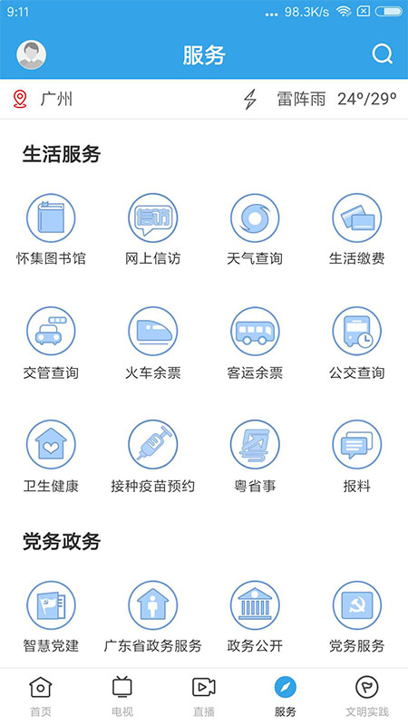 看怀集